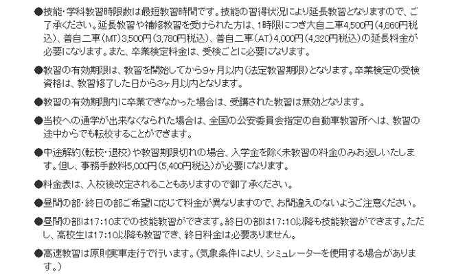 普通・小型自動二輪車料金表について