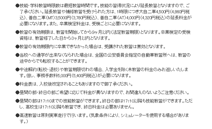 大型自動二輪車料金表について